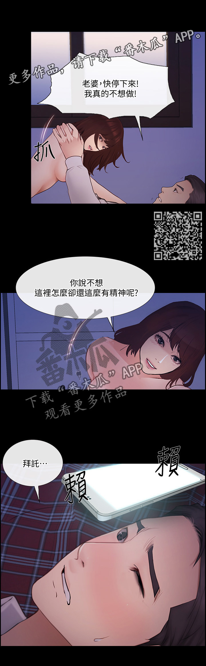 师丈漫画,第98章：展露真面目4图