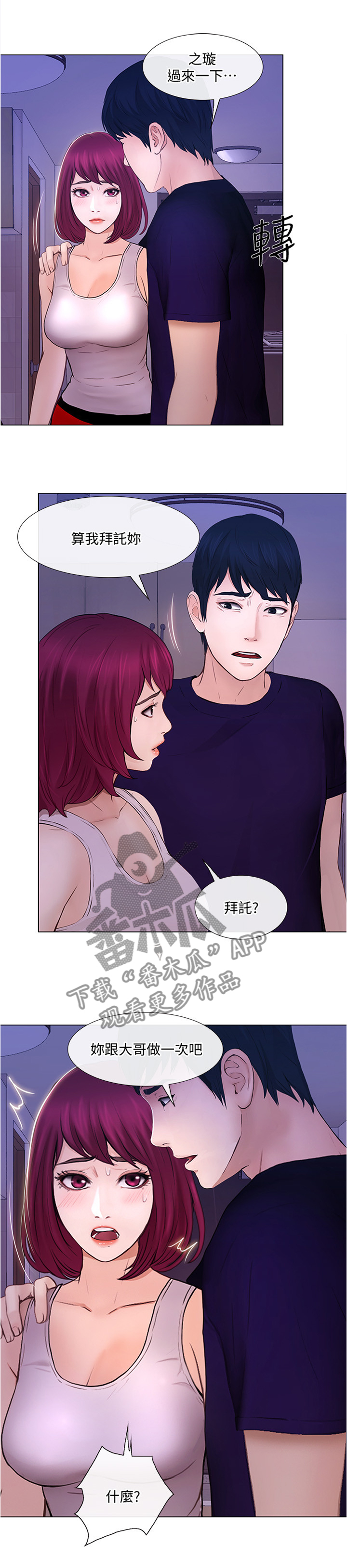 师丈漫画,第74章：本性2图