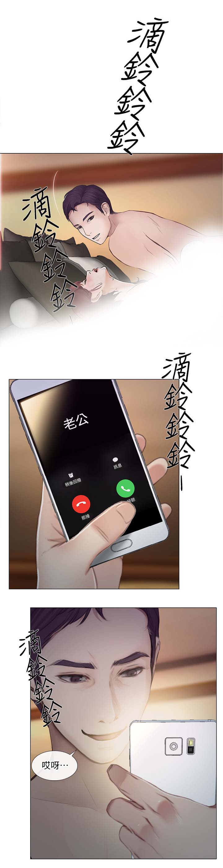 师丈漫画,第52章：外遇5图