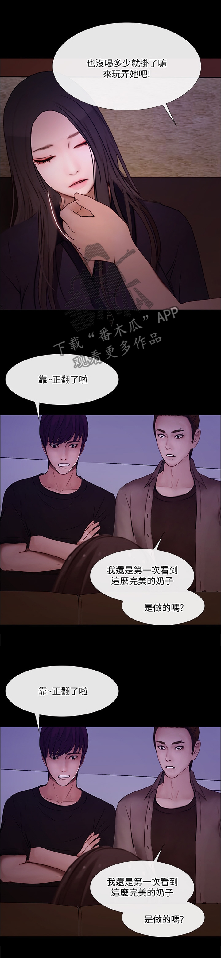 师丈漫画,第95章：好友相助5图