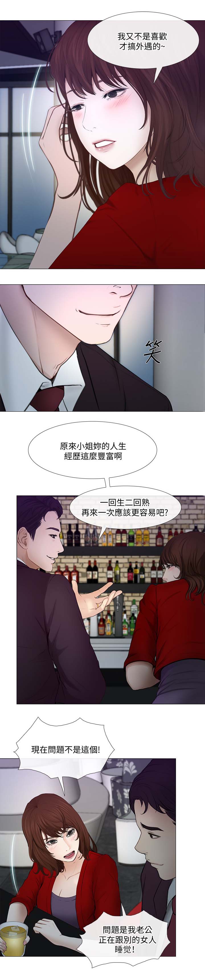 师丈漫画,第51章：喝酒买醉1图