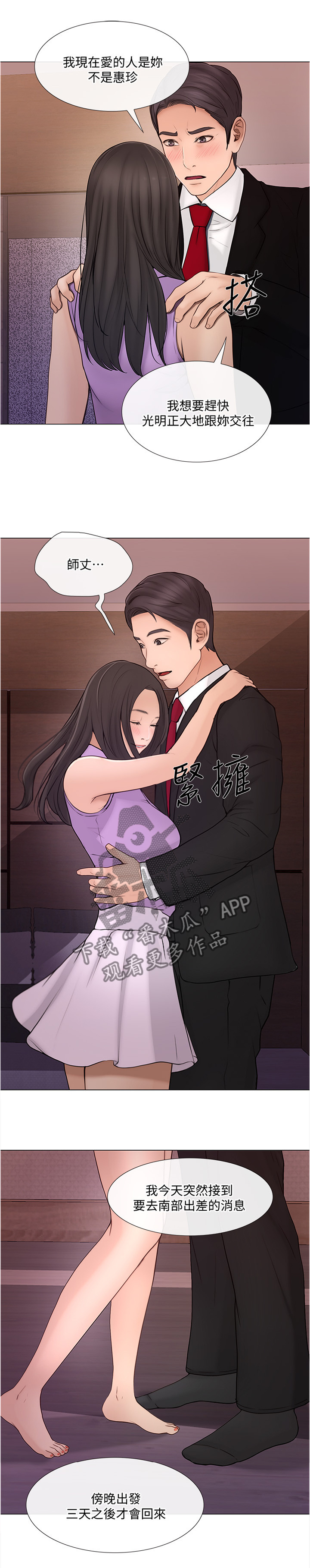 师丈漫画,第79章：出差前最后一次3图