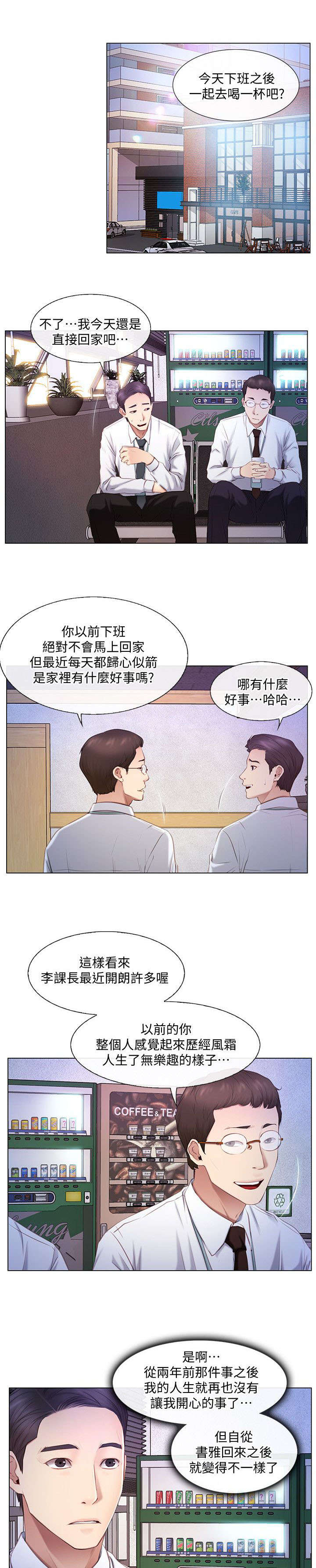 师丈漫画,第13章：偷窥3图