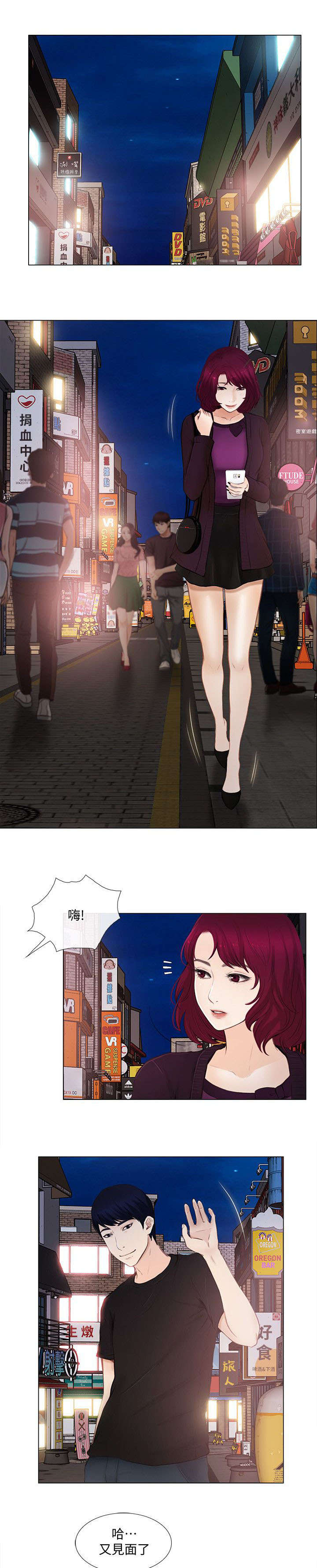 师丈漫画,第37章：教训3图