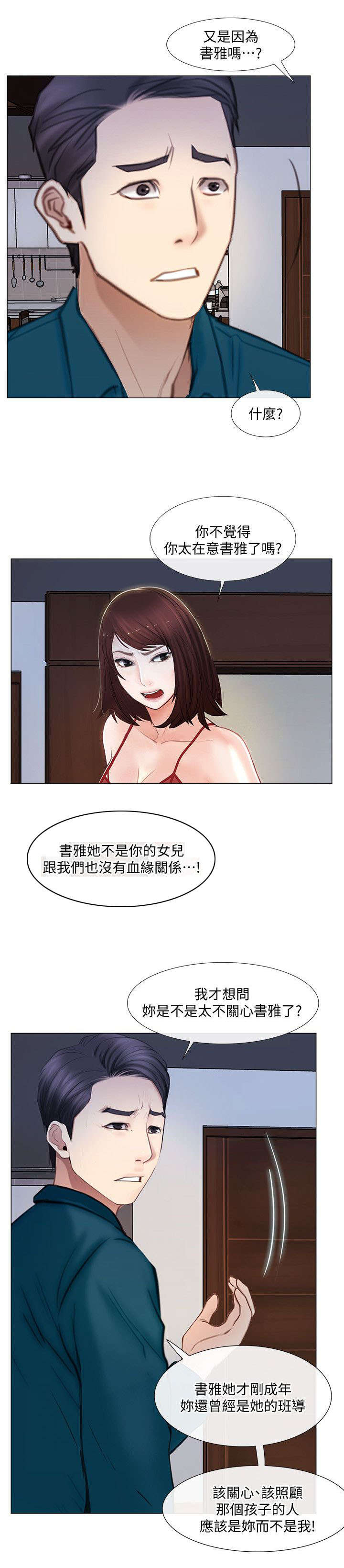 师丈漫画,第32章：心慌5图