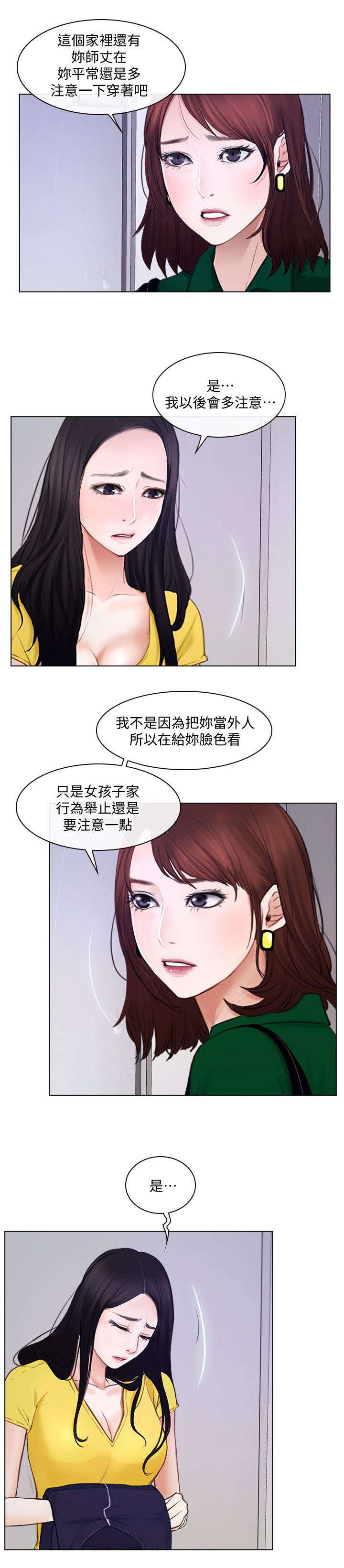 师丈漫画,第20章：意见1图