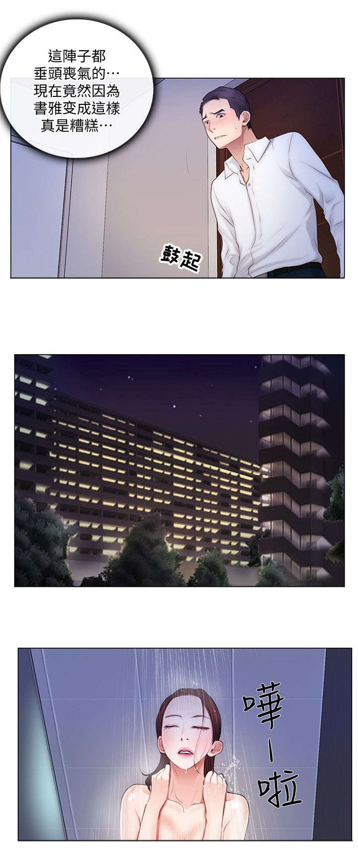 师丈漫画,第11章：撞见3图