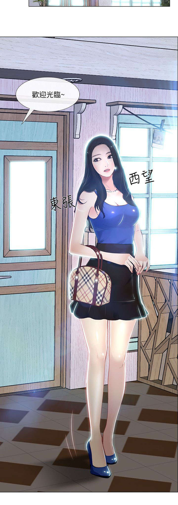 师丈漫画,第25章：跟踪狂1图