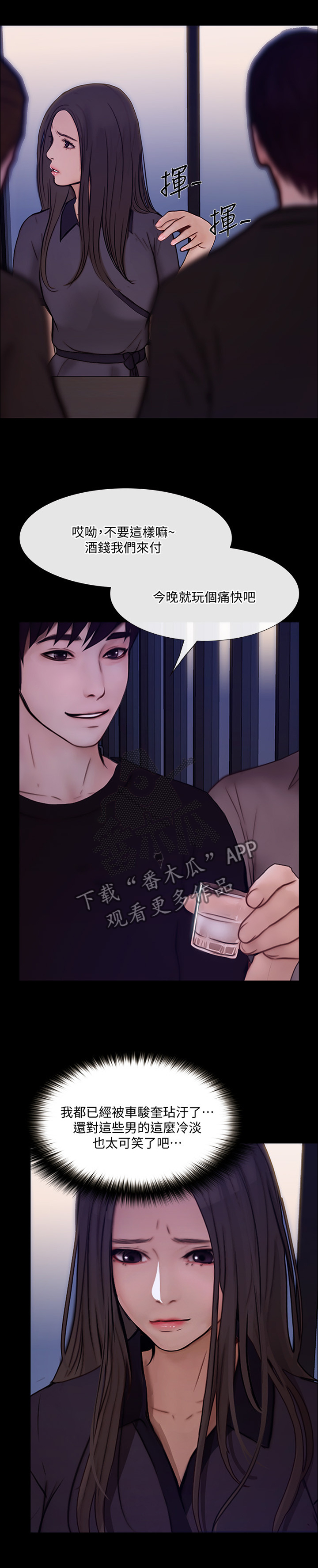 师丈漫画,第94章：迷茫的内心2图