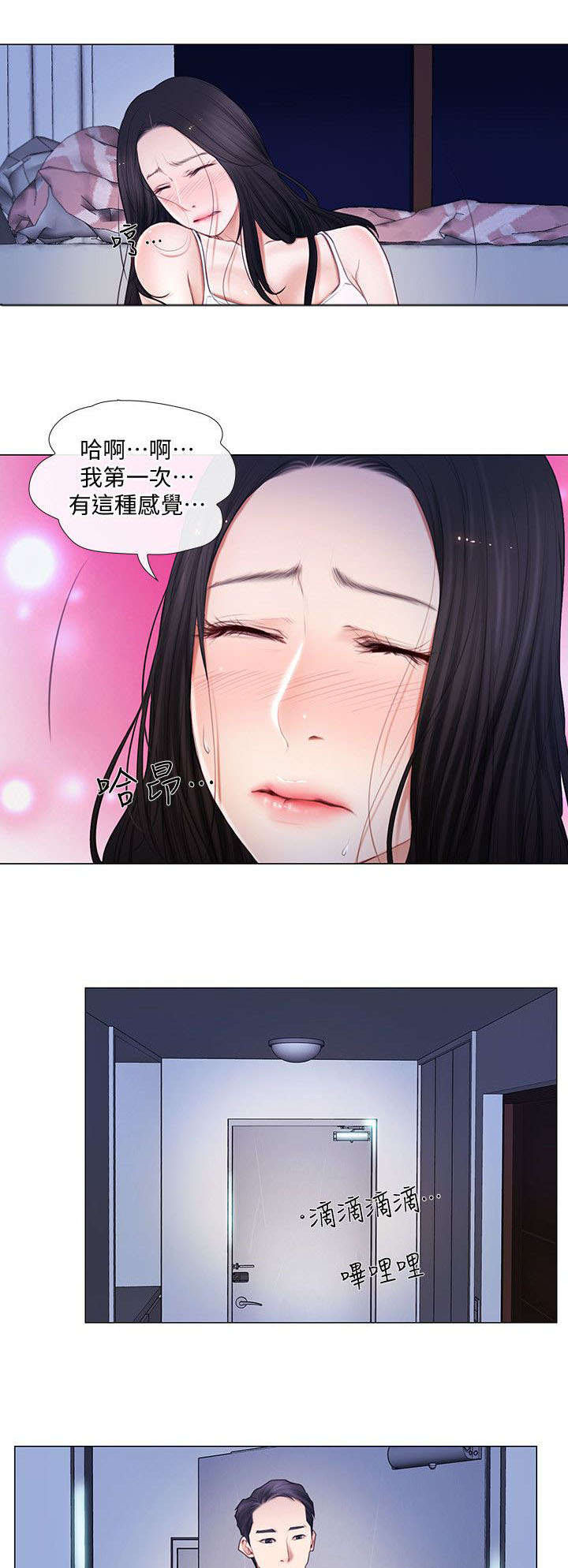 师丈漫画,第13章：偷窥2图