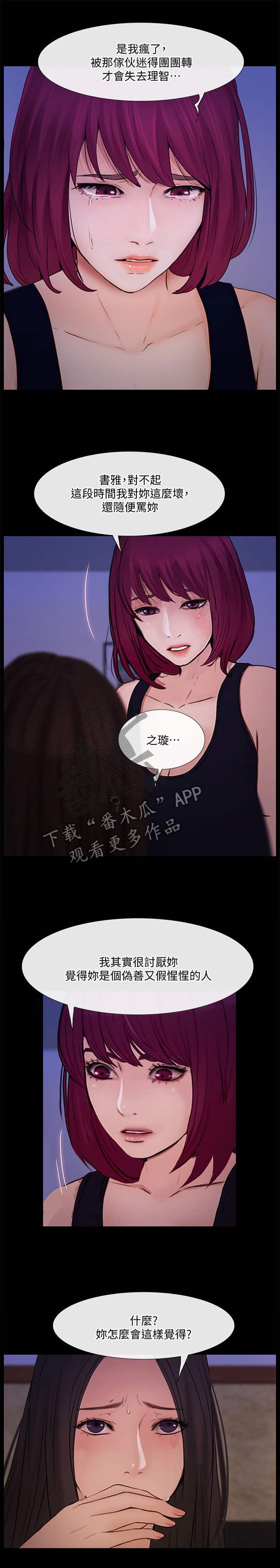 师丈漫画,第97章：出差回归2图