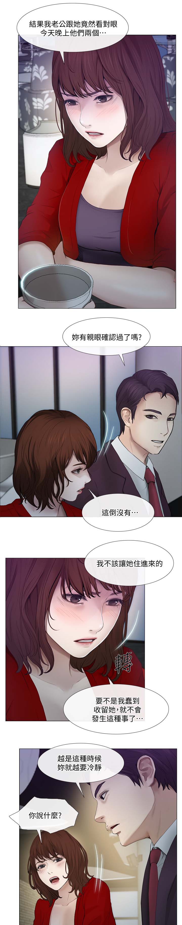 师丈漫画,第51章：喝酒买醉3图