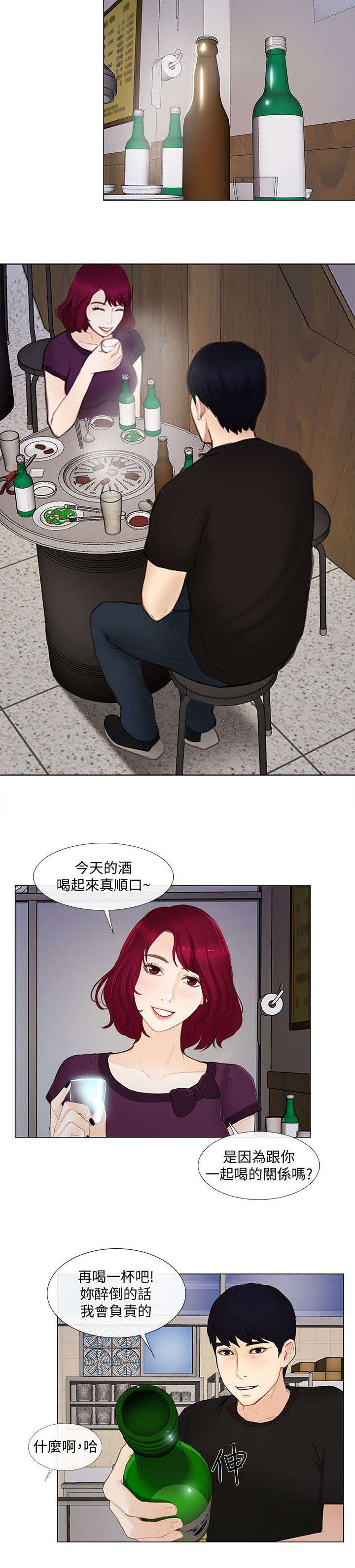 师丈漫画,第37章：教训1图