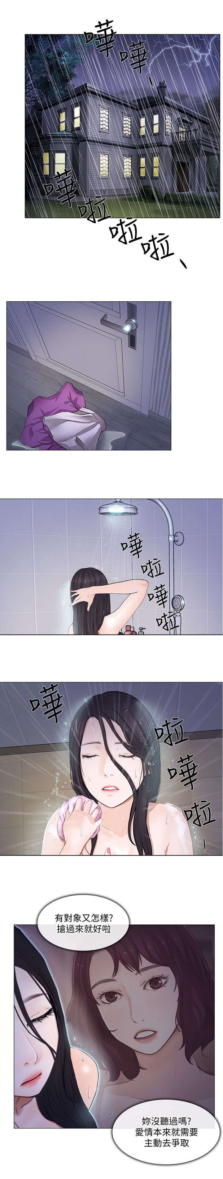 师丈漫画,第46章：借宿3图