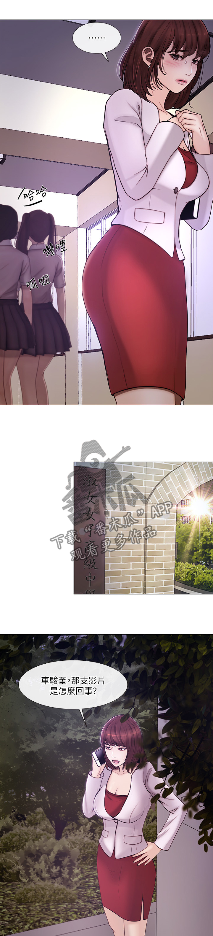 师丈漫画,第80章：交易时刻2图