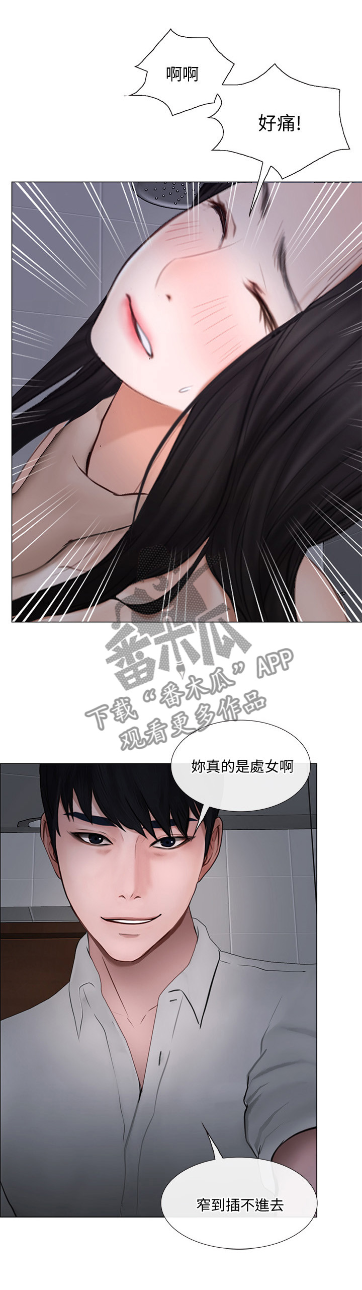师丈漫画,第58章：你们在干什么?4图
