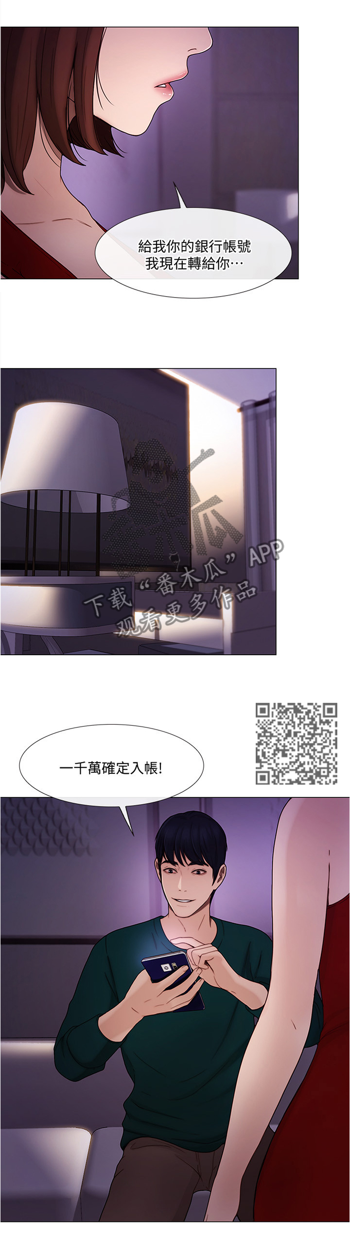 师丈漫画,第81章：意外的收获5图