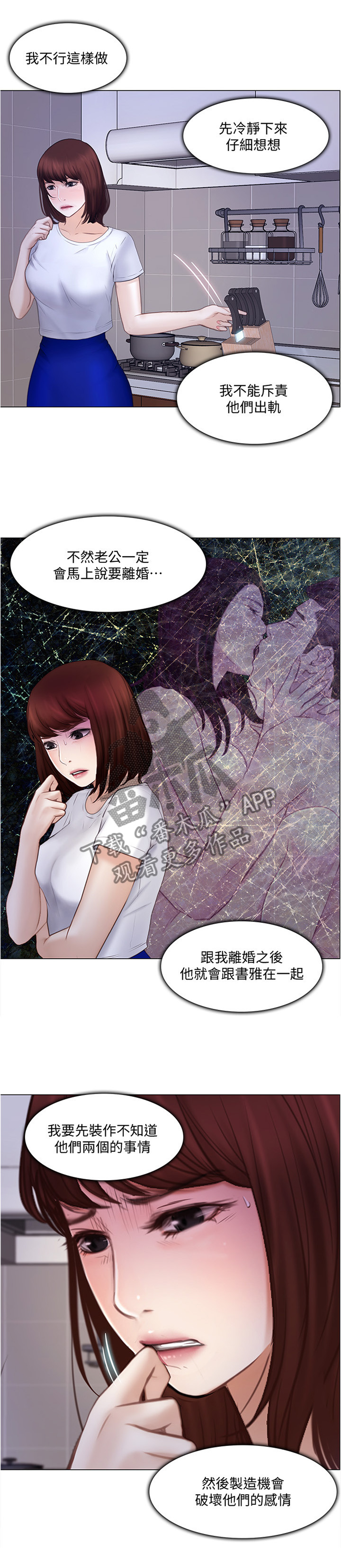 师丈漫画,第66章：约见3图