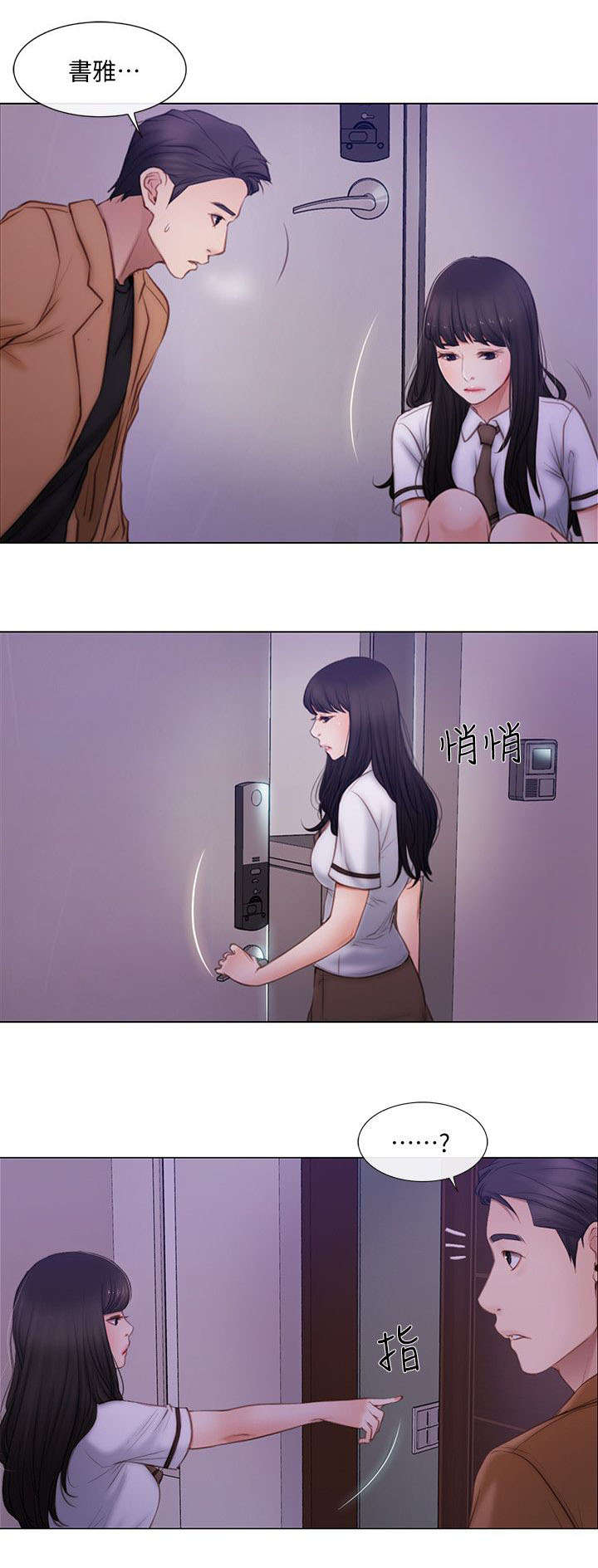 师丈漫画,第3章：讯息3图