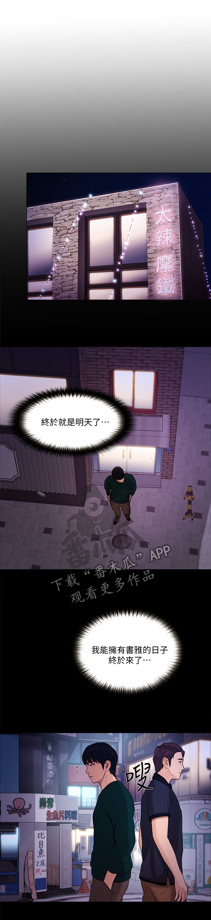 师丈漫画,第82章：压力太大3图