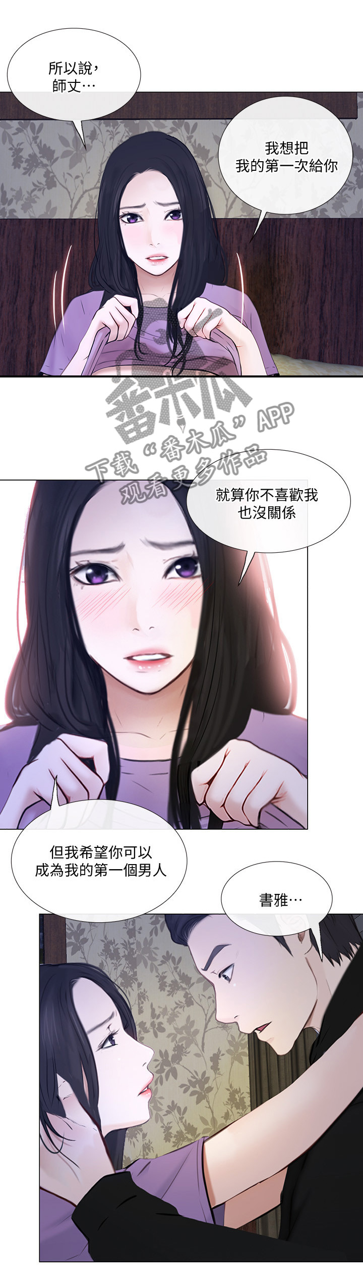 师丈漫画,第60章：展现5图