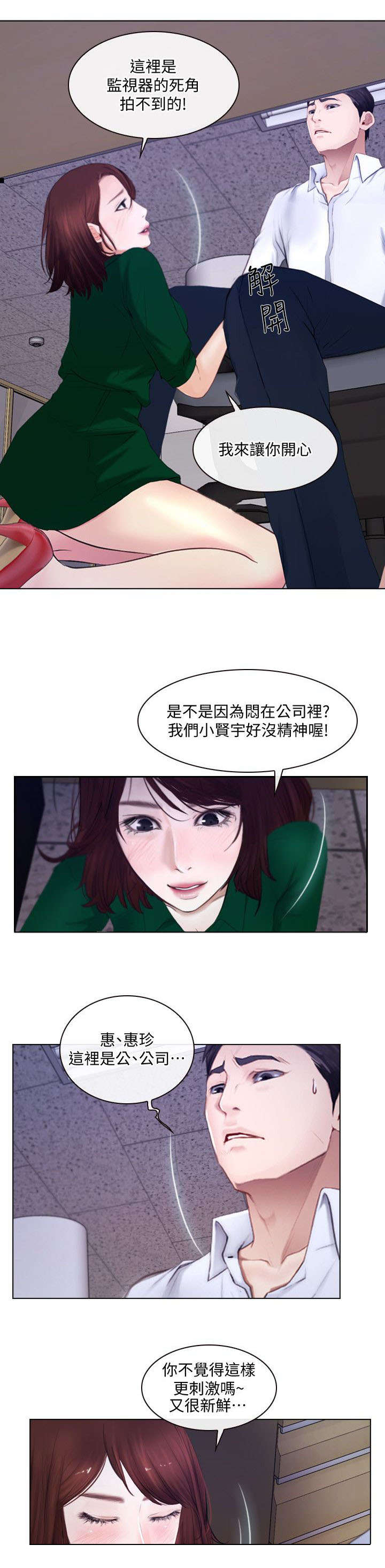 师丈漫画,第22章：特别服务2图