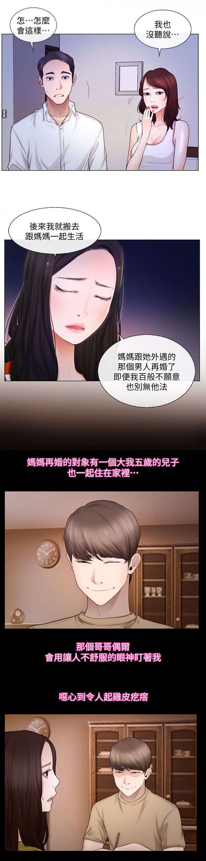 师丈漫画,第9章：夜袭2图