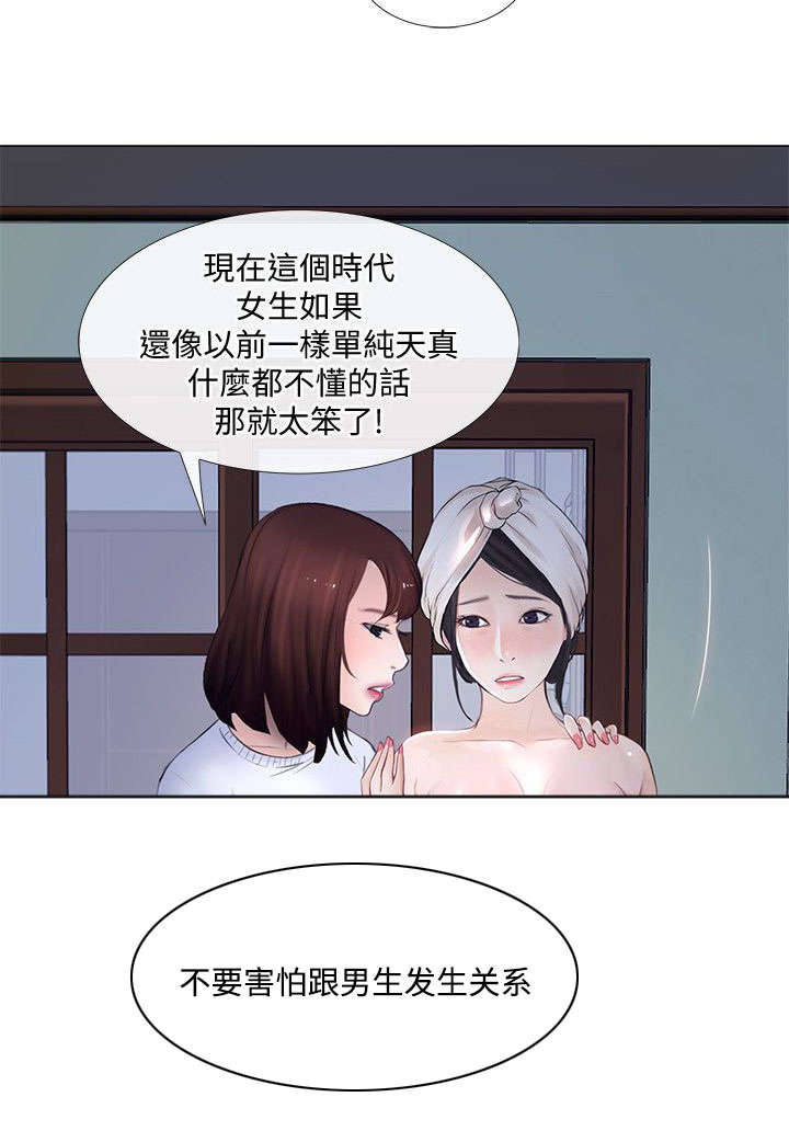 师丈漫画,第25章：跟踪狂4图