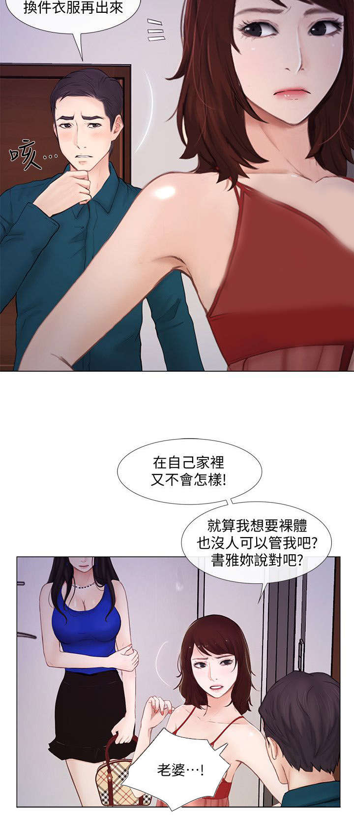 师丈漫画,第33章：赶走4图