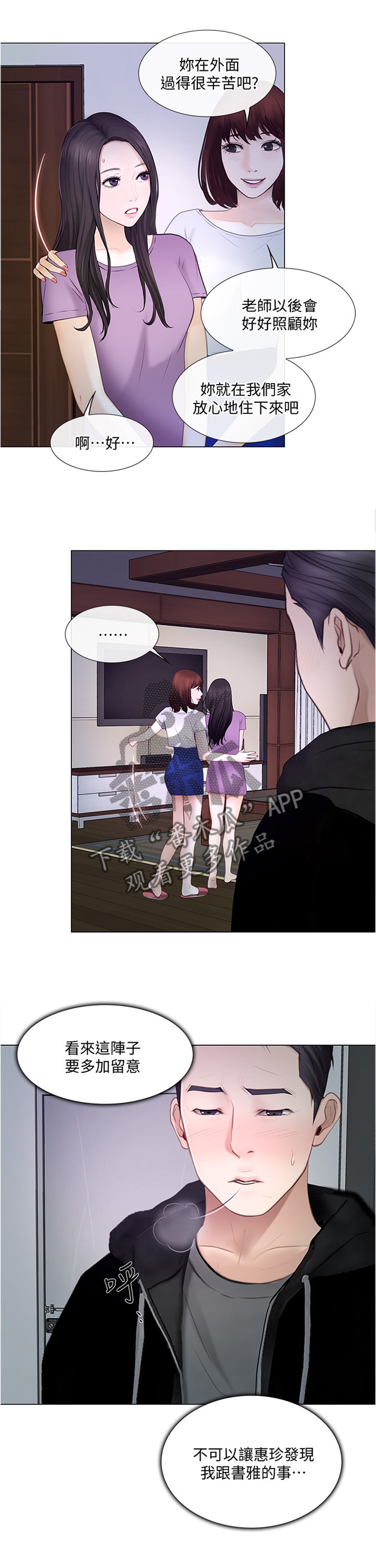 师丈漫画,第62章：监视4图