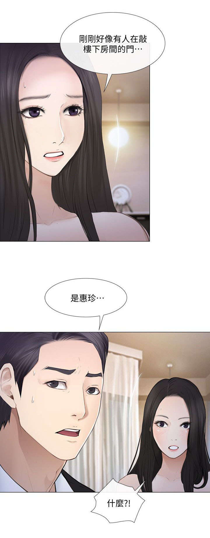 师丈漫画,第48章：寻找1图