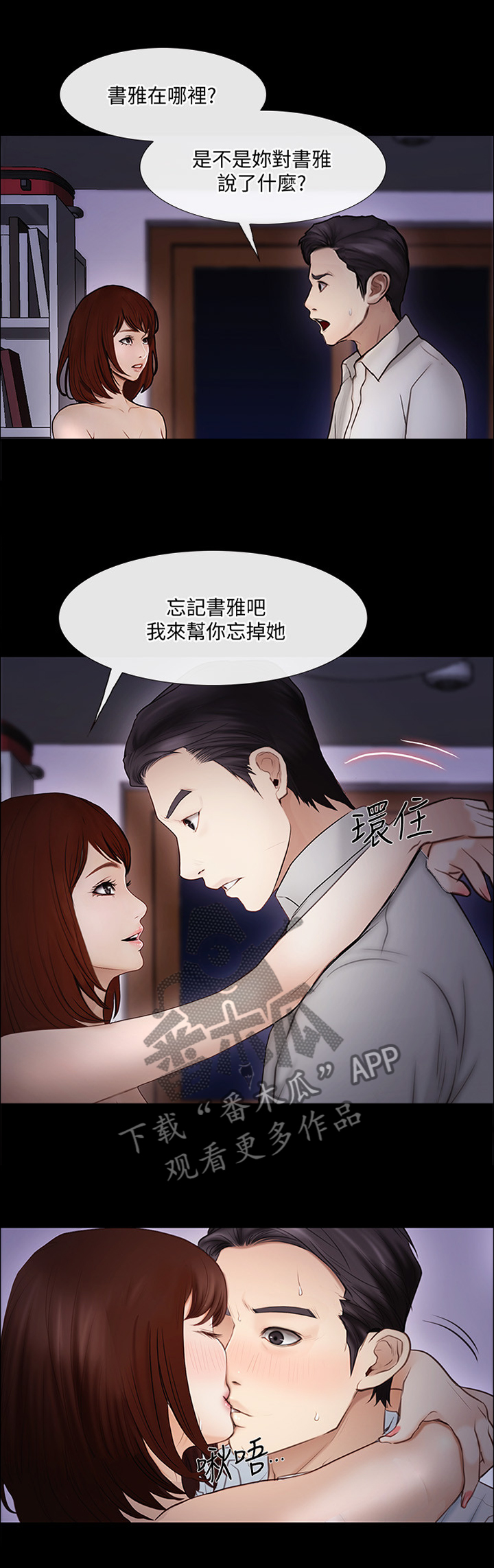 师丈漫画,第99章：摊牌3图