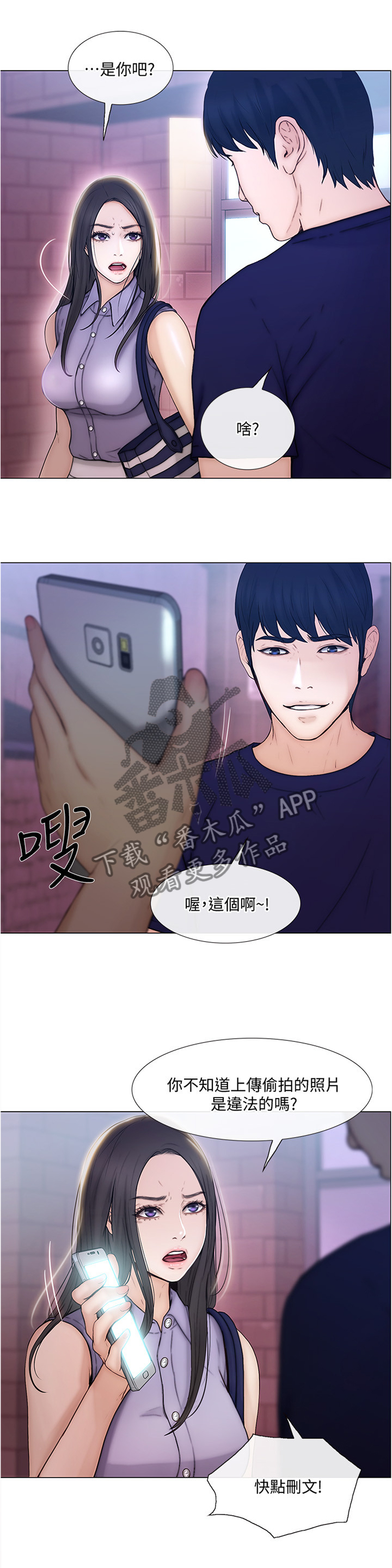 师丈漫画,第76章：质问4图