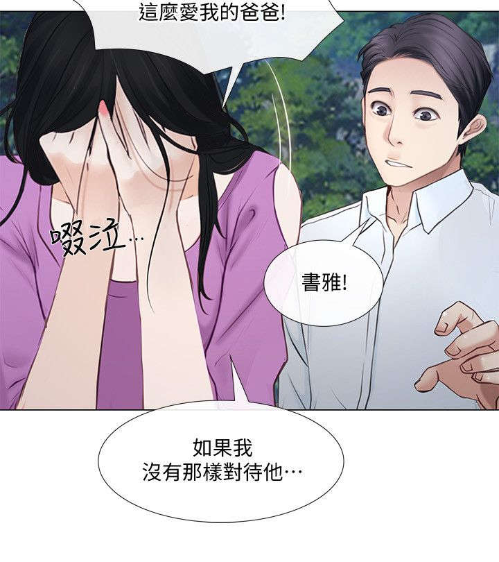 师丈漫画,第43章：表白4图