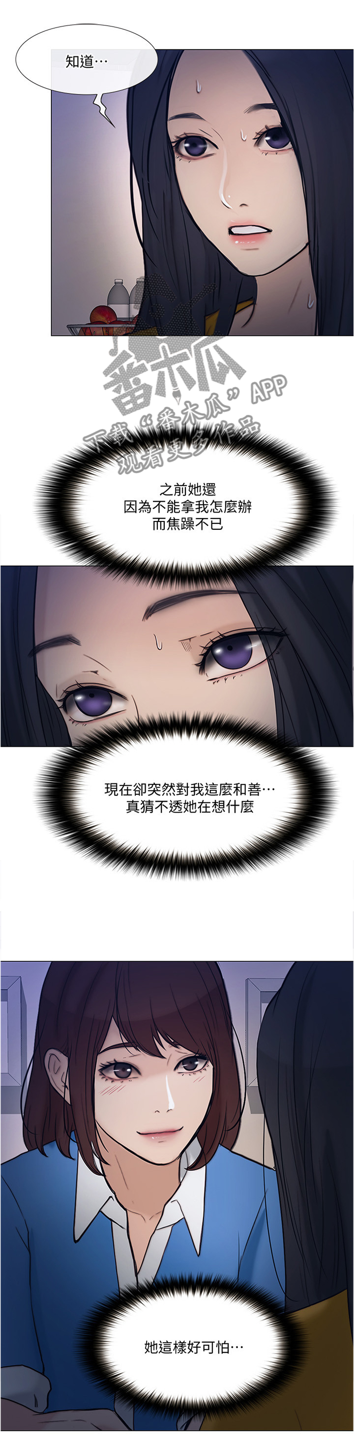 师丈漫画,第84章：阴谋开始3图