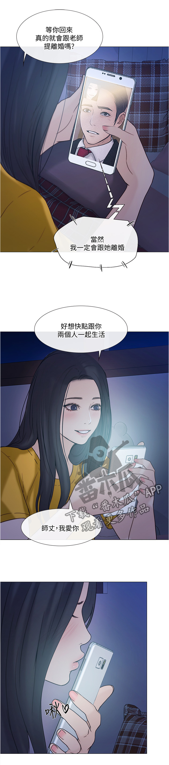 师丈漫画,第84章：阴谋开始2图