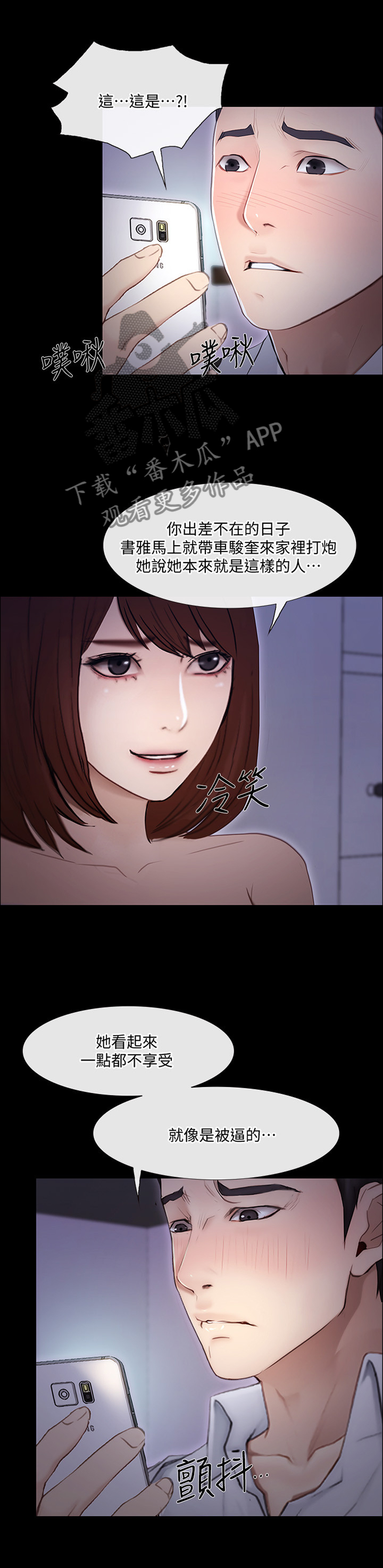 师丈漫画,第99章：摊牌4图