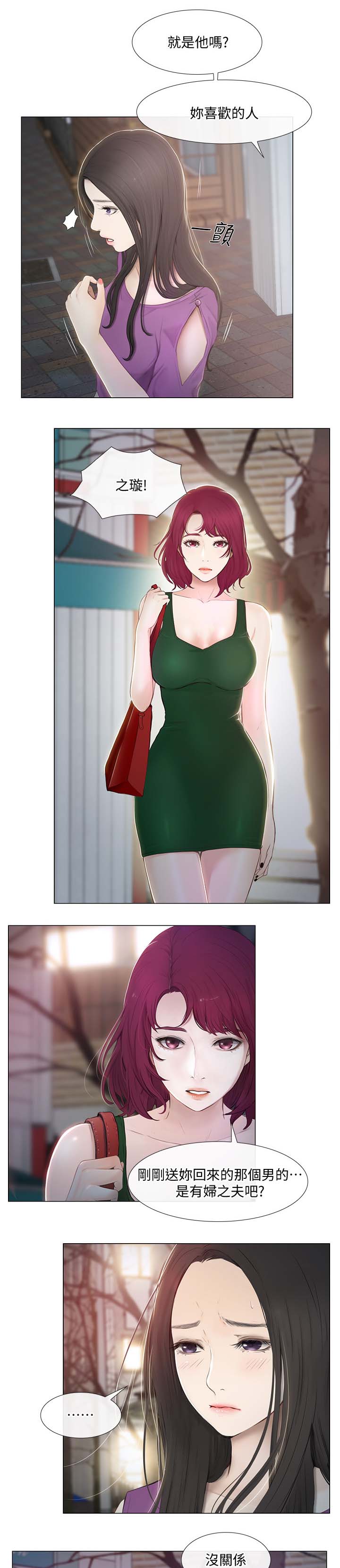 师丈漫画,第50章：好朋友3图