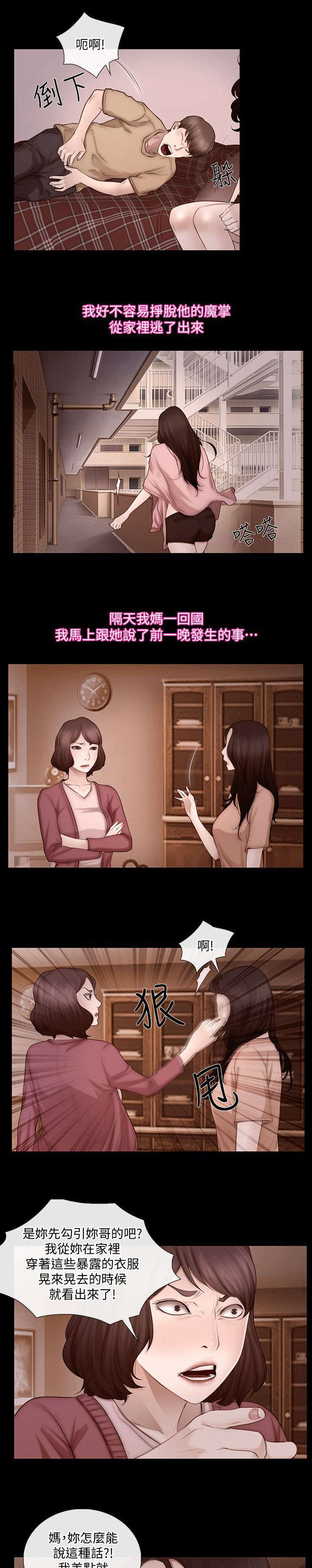 师丈漫画,第10章：同居3图