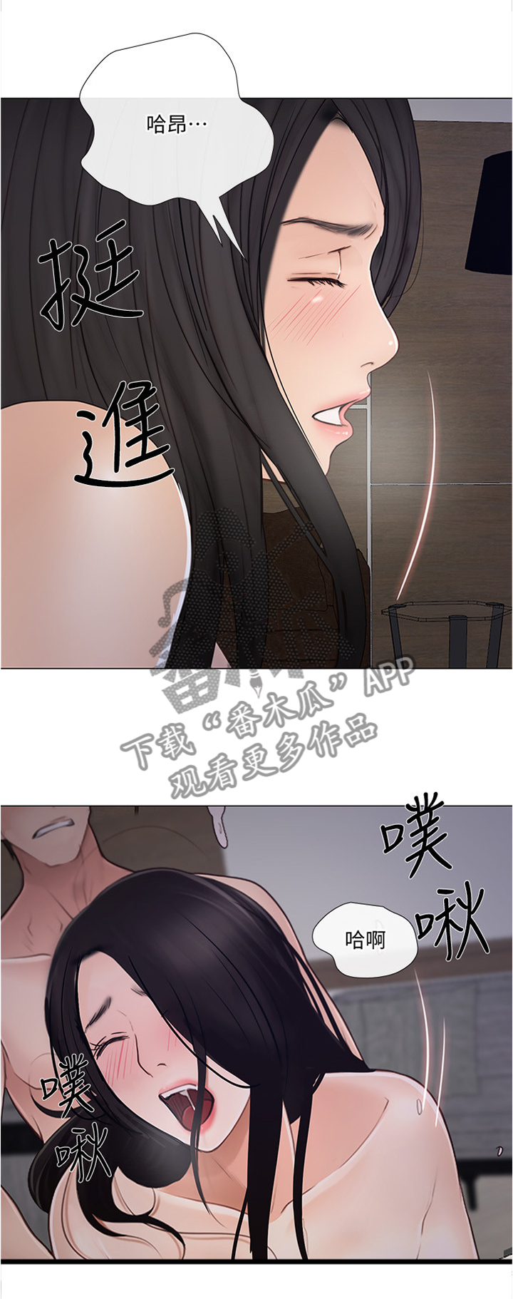 师丈漫画,第79章：出差前最后一次4图