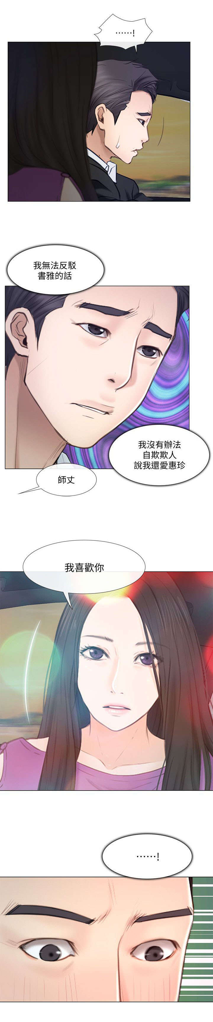 师丈漫画,第43章：表白1图