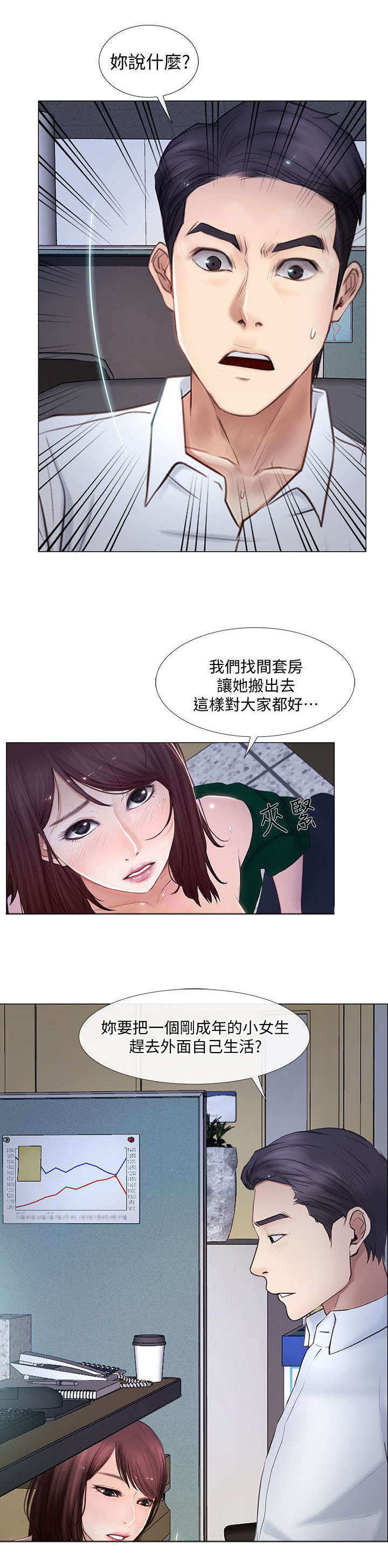 师丈漫画,第23章：警告4图