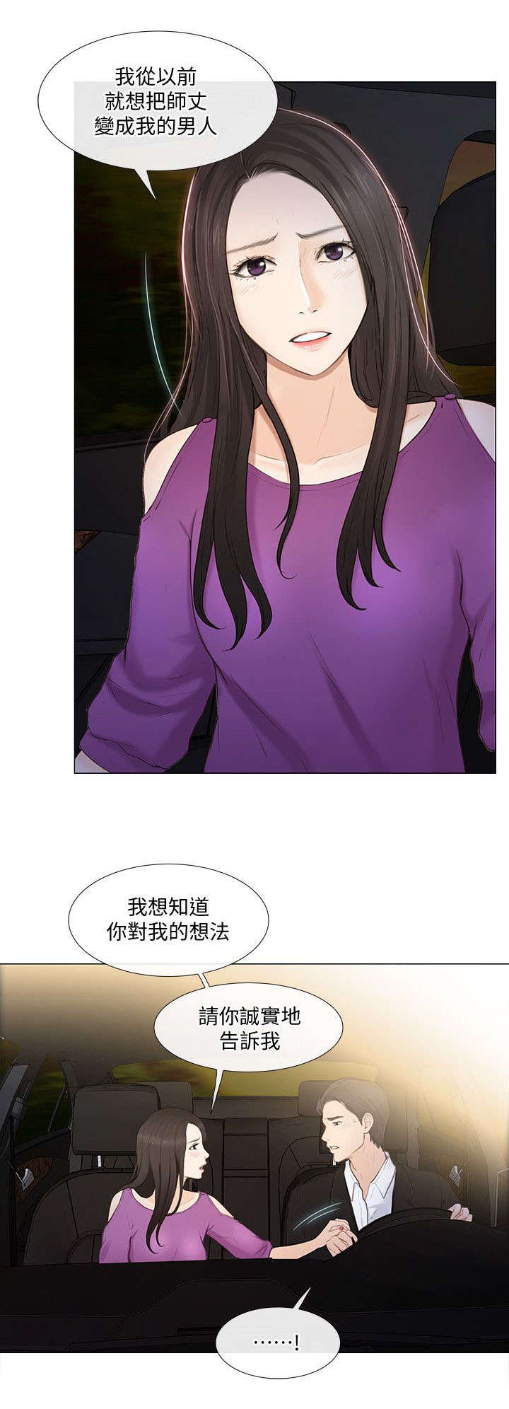 师丈漫画,第44章：拒绝4图