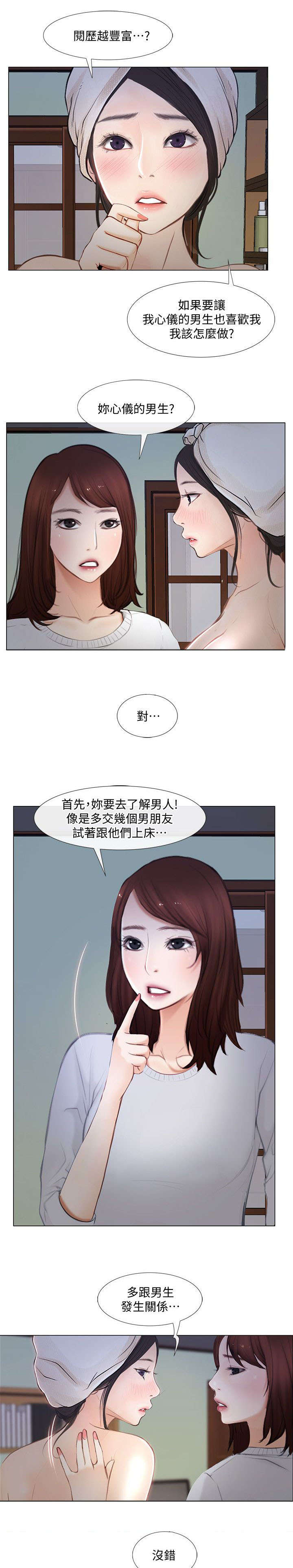 师丈漫画,第25章：跟踪狂3图