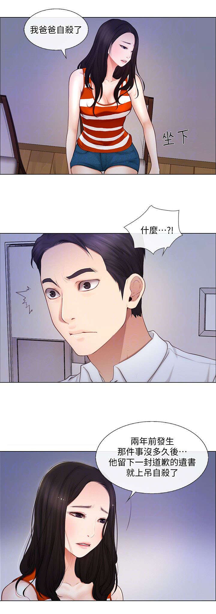 师丈漫画,第9章：夜袭1图