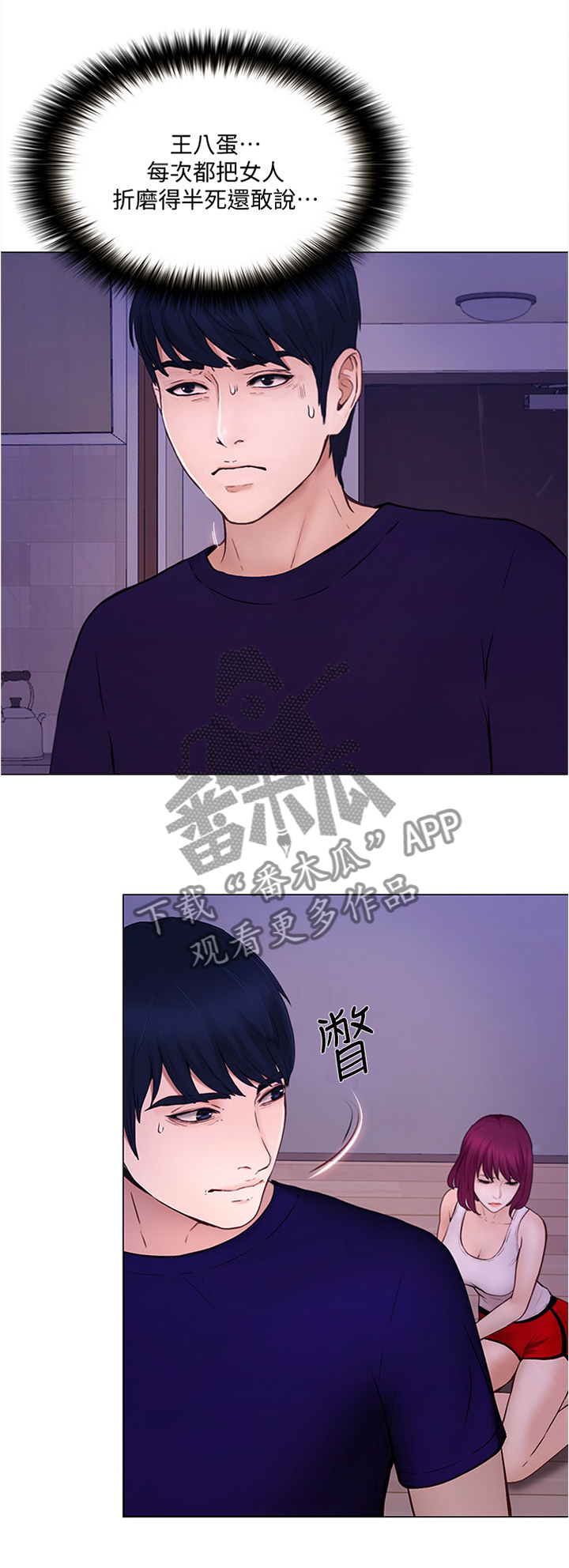 师丈漫画,第75章：被迫服从4图