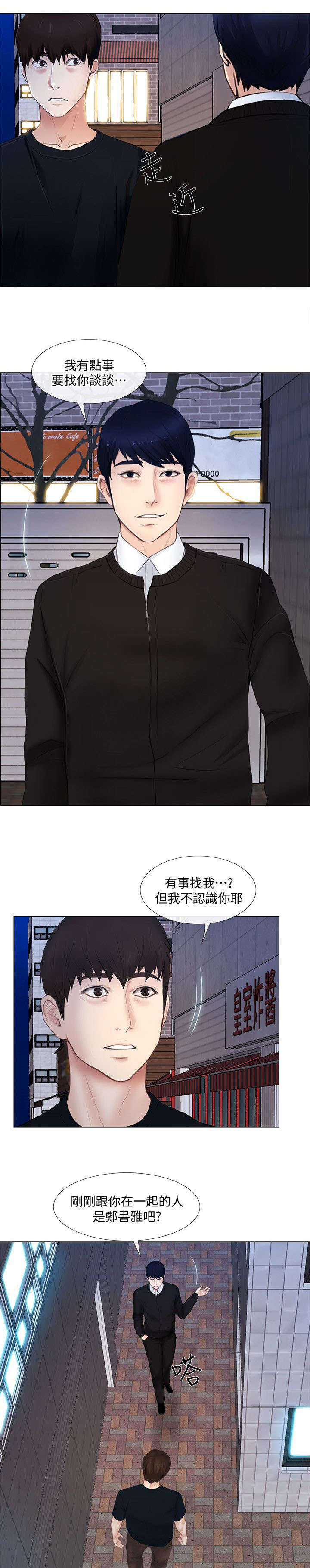 师丈漫画,第30章：教训1图