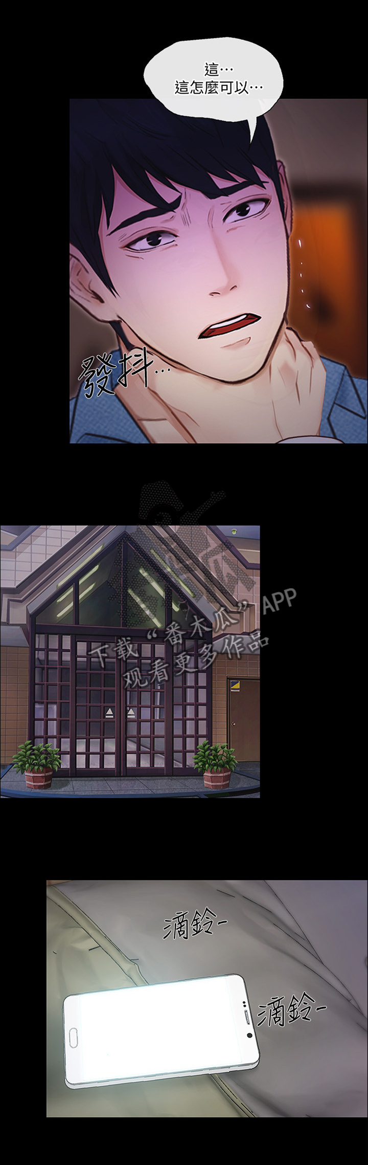 师丈漫画,第100章：追回3图