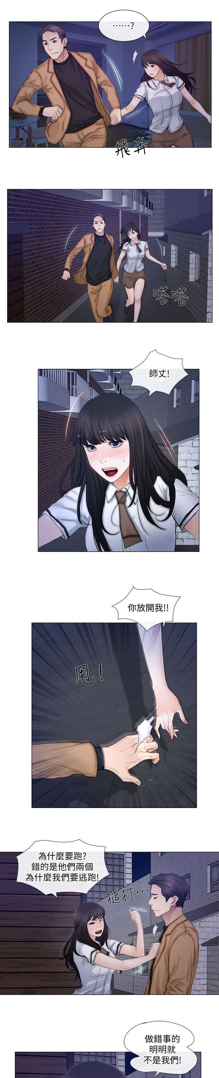 师丈漫画,第4章：背叛2图
