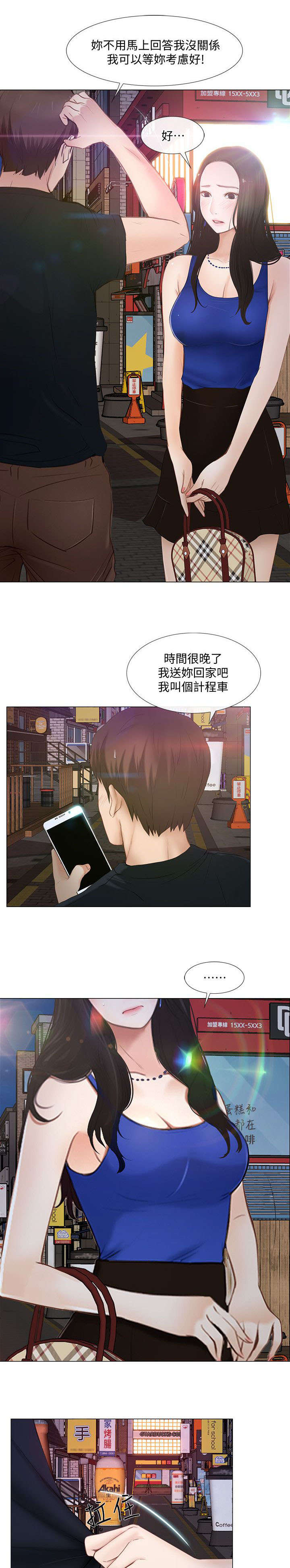 师丈漫画,第27章：表白2图